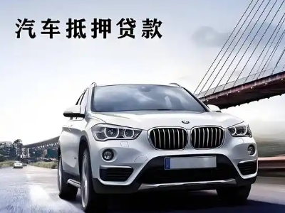 玉门车抵贷如何办理押车和不押车?